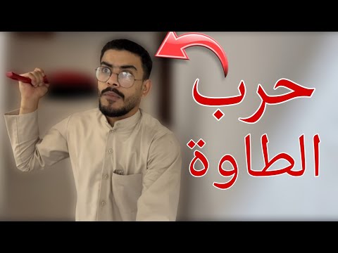 لما تفكر تتهاظم على اهلك