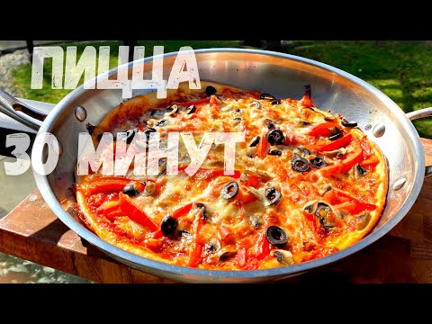 Быстрая ПИЦЦА 🍕30