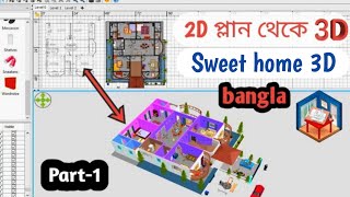 sweet home 3d tutorial bangla|2d ছবি থেকে যেভাবে বাড়ির  3d কাজ করবেন |Best home 3d design software screenshot 1