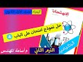 حل نموذج على الباب الرابع كتاب الامتحان كيمياء 1 ث 2024 الترم الثاني