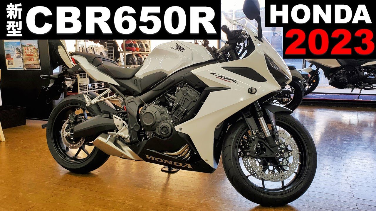 実車速報!!】世界初公開！2023年モデル 新型CBR650R パールグレア 
