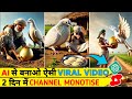 Ai video kaise banaye free me l chatgpt se ai video kaise banaye