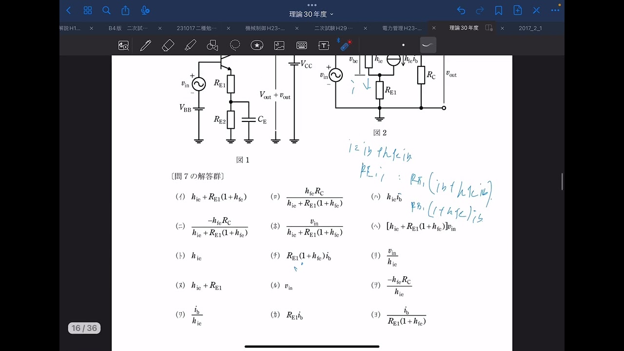 再 電験二種過去問 H30 問7 理論 - YouTube