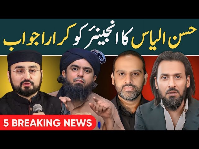 Engineer Muhammad Ali Mirza vs Hasan Ilyas | Hasan Ilyas Reply to Qaiser Ahmed Raja | Sahil Adeem class=