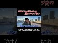 辰巳PAに設置されたジャンプ台ランボルギーニで通過してみた#shorts