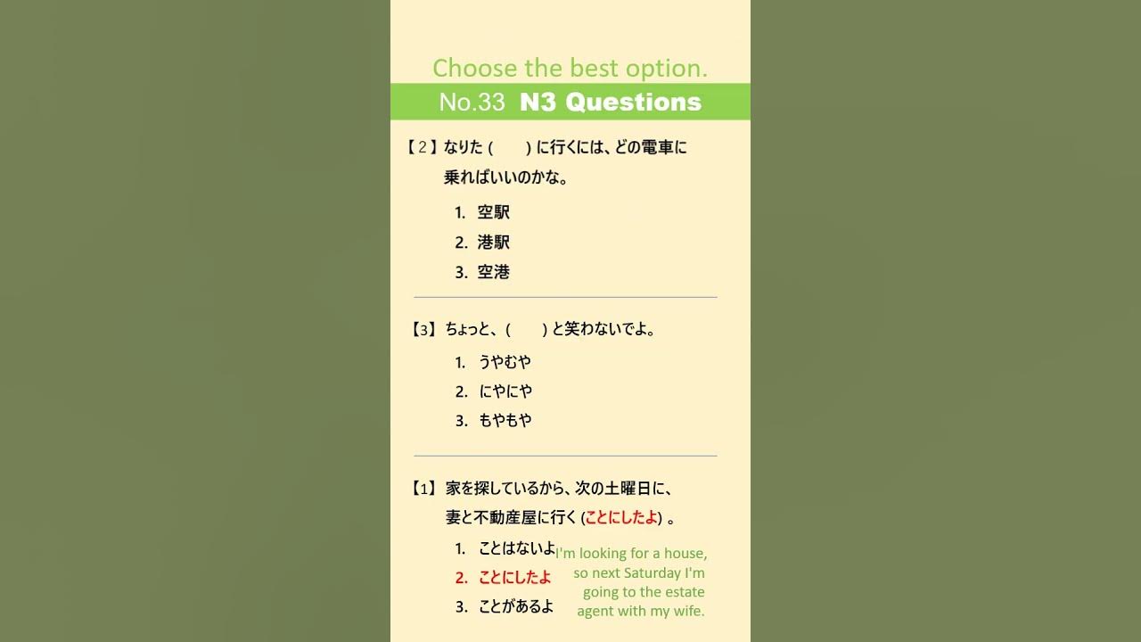 JLPT N3 【Questions 33】Answer the Questions. Exam Practice YouTube