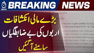 Pakistan Finance Irregularities | Economic Affairs & Cabinet Division Under Scrutiny - Aaj News