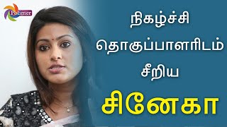 சீறிய சினேகா  | Sneha latest Interview | Actress Sneha | Sneha New Video