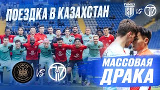 ПОЕЗДКА В КАЗАХСТАН | 2DROTS vs TOPTEAM KG | МАССОВАЯ ДРАКА | 1xbet MEDIA FOOTBALL LEAGUE