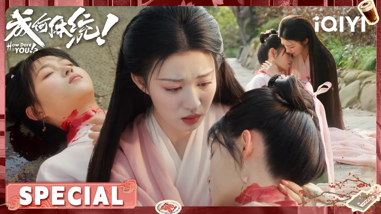 谁才是端王安排在庾晚音身边的眼线？小梅以身殉主，庾晚音被打入冷宫 | 王楚然×丞磊 | 成何体统 How Dare You!？| iQIYI青春剧场