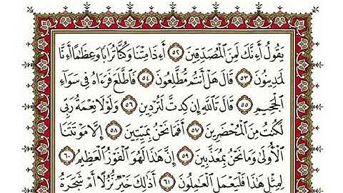 سورة الصافات كاملة بصوت الشيخ"نعمة الحسان"