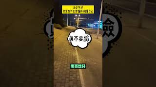 治安不好，男生在外也要懂得保護自己 shorts 男生 變態 保護自己