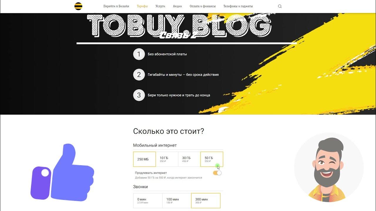 Тариф для смарт часов билайн. Билайн тариф для умных вещей.