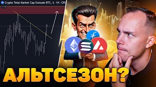 БИТКОИН И ЖАДНОСТЬ НА РЫНКЕ Криптовалюта, не сможет расти альтсезон.