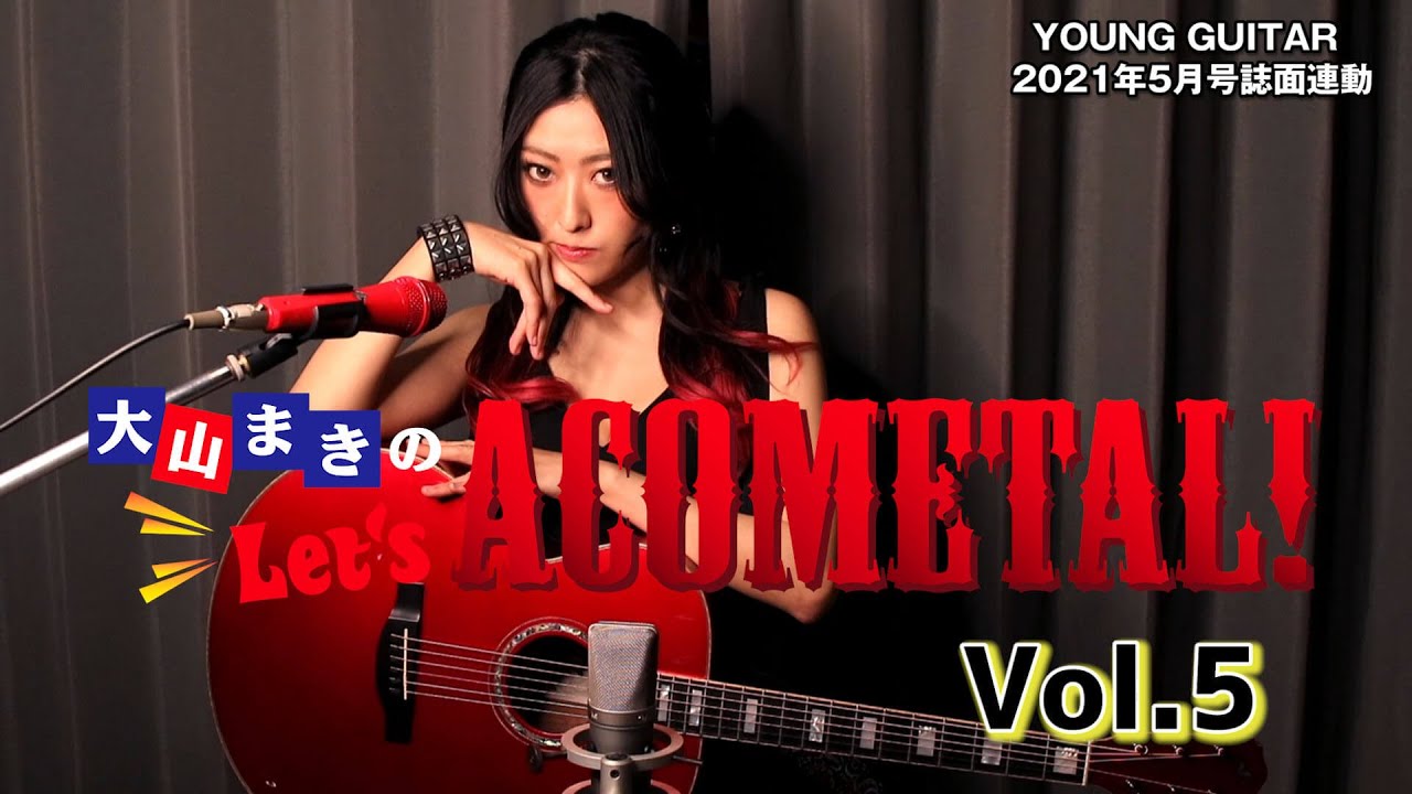 Heavy, Manly Metallica-ish riff!! Maki Oyama's 