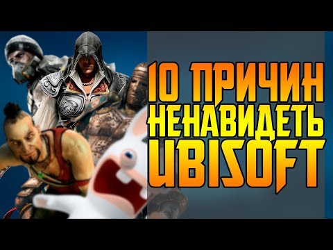 Видео: 10 САМЫХ ЭПИЧНЫХ ФЕЙЛОВ ЮБИСОФТ