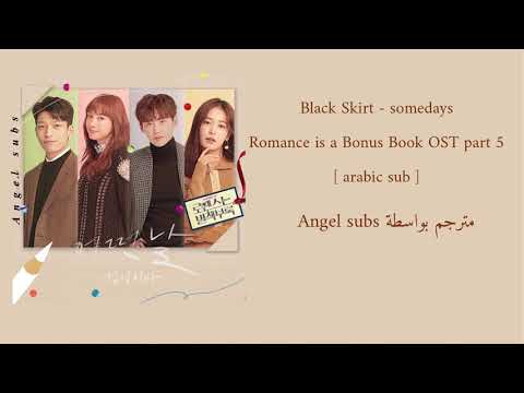 Black Skirt SomeDays Romance Is A Bonus Book OST Part 5 Arabic Sub الاوست الخامس مترجم عربي