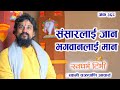 Ep 368 swami acharya chakrapani          