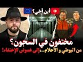 مختفون في السجون أين أخي من البوطي و الأحلام إلى غموض الإختفاء قصص مهاجرون بودكاست إسلام الشاوي