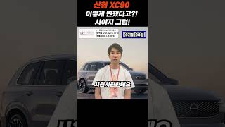 즉시출고ㅣ신형 XC90 출시와 함께 출고해볼까요?!! -07월 08일-