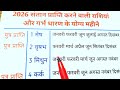 2026 स त न प र प त करन व ल र श य 