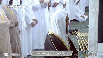تلاوة خاشعة للشيخ #أحمد_بن_طالب [سورة المائدة 82-120 الأنعام 1-36] #صلاة_التراويح ليلة 9 #رمضان 1444