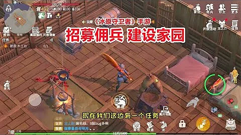 冰原守衛者：招募傭兵建設家園！中世紀魔幻沙盒生存手游試玩解說 - 天天要聞