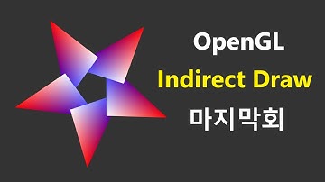 084- OpenGL Draw 함수 11, Indirect Drawing 함수 2, glDrawElementsIndirect