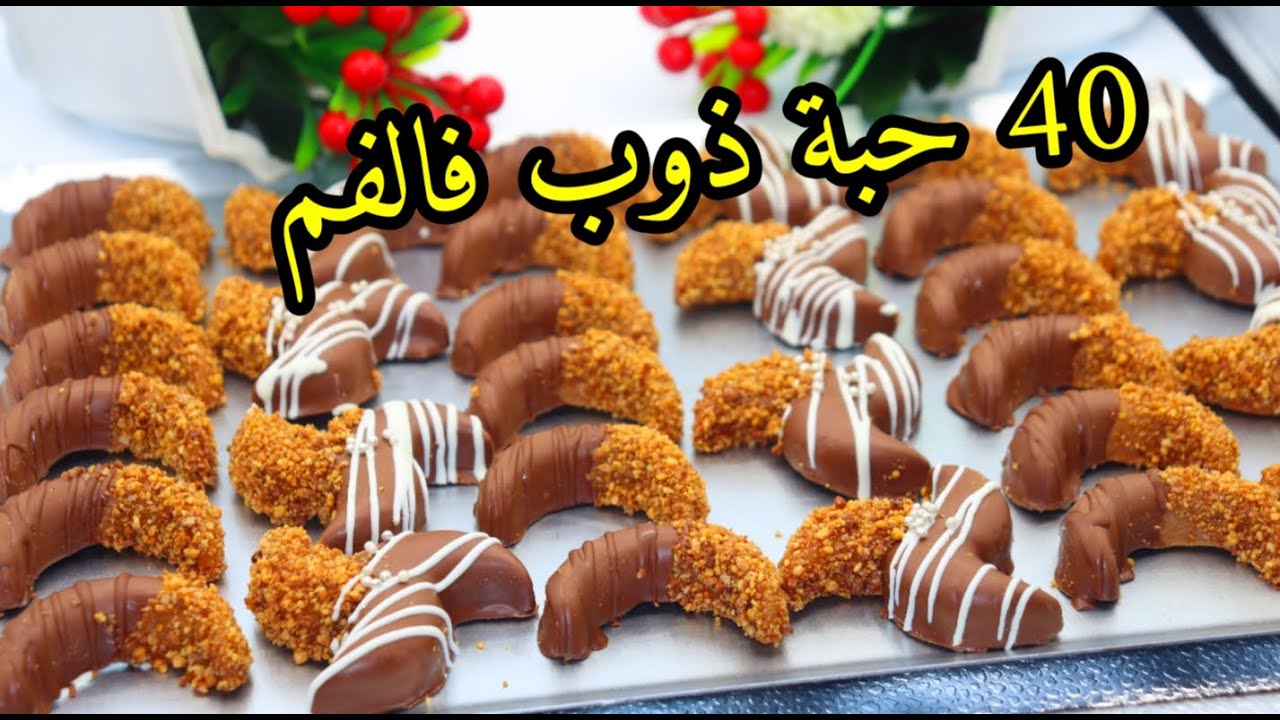 جديد حلويات العيد 2020/ صابلي الشاراك و العرايس بالمول العجيب بزاف بنان بدون تعب قطعت 40 حبة