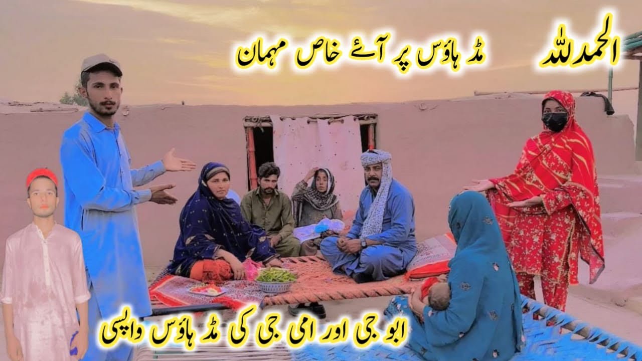 Alhamdullilah 😊 Mud House Per Aaye Khaas Mehman | Abbu Ammi Ki Mud House Waapsi 
