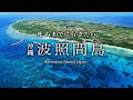 【本当は教えたくない】日本最南端!波照間島ひとり旅は絶景・グルメ人生最高すぎた!おすすめ絶景スポット【沖縄・八重山諸島・秘境・離島・旅行・観光】Hateruma Island, Japan