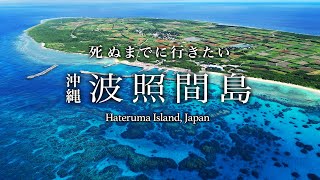 Japan's southernmost point! Hateruma Island Solo Trip 2 days 1 night Model Course