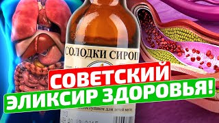 Аптекам НЕ ВЫГОДНО ТАКИМ ТОРГОВАТЬ! Что еще творит Сироп Солодки?