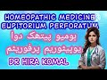 Eupitorium perforatum|| holistic homeoapthy