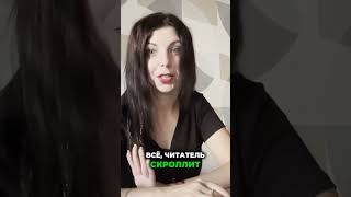 Почему читатель уходит за 7 секунд  #автор #психология #копирайтинг