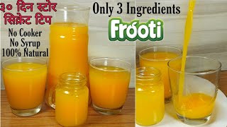 mango frooti recipe | मेंगो फ्रूटी घर पर बनाए | how to make frooti mango drink | mango fruity