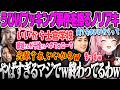 【橘ひなの】急遽チーム名を考えるも千燈ゆうひのWブッキング事件を擦り倒して流行らせようとするノリアキに爆笑するひなーのw【鈴木ノリアキ、らいじん、たぬき忍者、白波らむね、夢野あかり、ぶいすぽっ!】