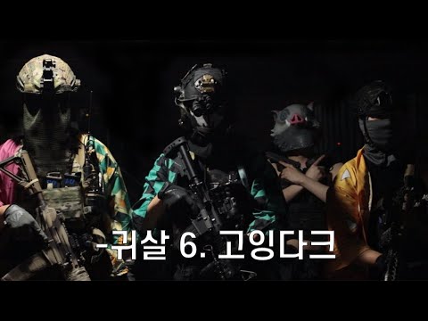 귀멸의 총탄