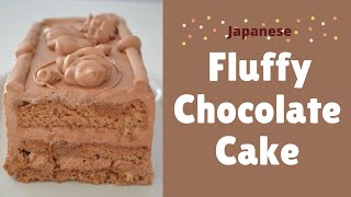 Today, i’m going to be making fluffy japanese chocolate cake. this
cake is one of the most famous in japan. you can find it at some
department...