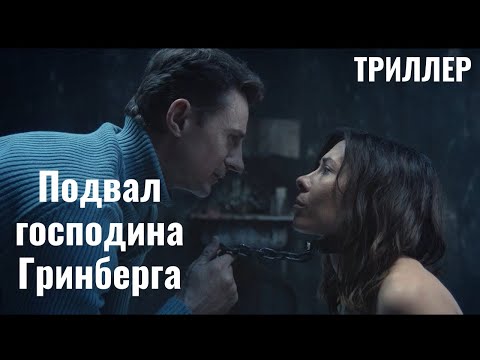 ТАКОЕ МОЖЕТ ПРОИЗОЙТИ С КАЖДОЙ! ТРИЛЛЕР ДО МУРАШЕК! | Подвал господина Гринберга