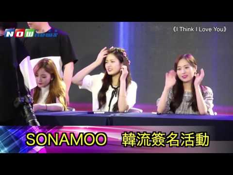 SONAMOO 韓流簽名活動