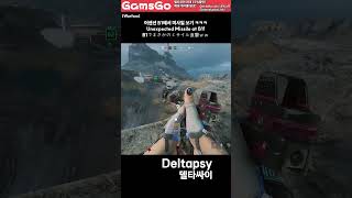 [Delta Force] 어센션 B1에서 미사일 쏘기 ㅋㅋㅋ #델타포스 #DeltaForce #shorts