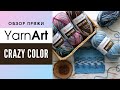 Yarnart Crazy Color (Ярнарт Крейзи Колор). Обзор полушерстяной секционной пряжи