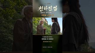 ⚔️ 아버지의 검을 배우기 전, 바람부터 느껴라 | 천하진검 7부 [KDrama·AI 영화·AI드라마·무협 판타지드라마] | 武侠电影·古装武侠剧·武侠 #Shorts