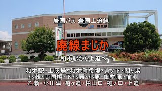 廃線まじか、JR和木駅から岩国市小瀬　上迫集落