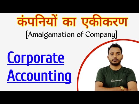 कंपनियों का एकीकरण#1 || amalgamation of company // Corporate accounting