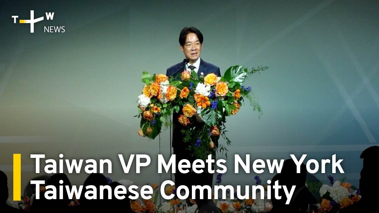 Taiwan VP Meets New York Taiwanese Community | TaiwanPlus News - YouTube