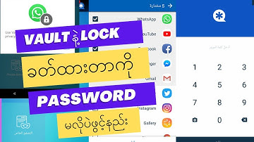 Vault နဲ့ ခတ်ထားတဲ့ app ကို password    မလိုဘဲဖွင့်နည်း /How to unlock Vaul app/Lian Burmese