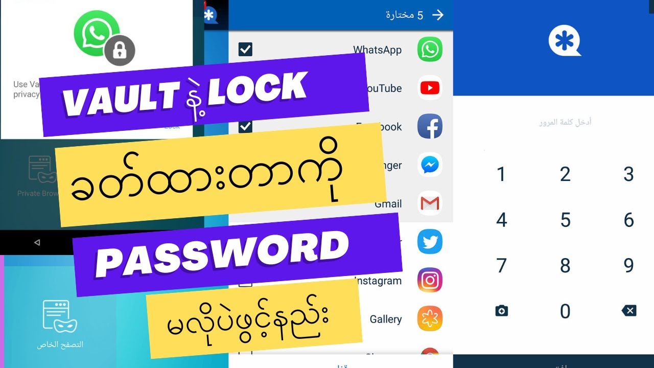 Vault နဲ့ ခတ်ထားတဲ့ app ကို password    မလိုဘဲဖွင့်နည်း /How to unlock Vaul app/Lian Burmese