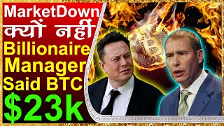 Bitcoin below $23k | cryptocurrency news today hindi | Crypto news| Bitcoin update | GBTC Unlocking